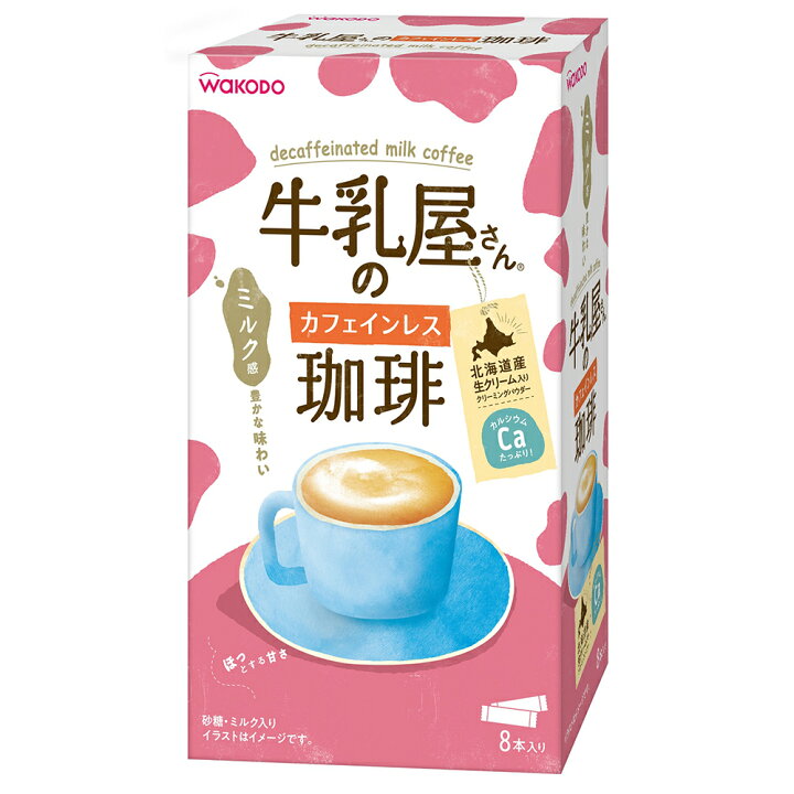 楽天市場 アサヒグループ食品 和光堂牛乳屋さんのカフェインレス珈琲8本入り 11g 8 6個 デカフェ 牛乳 牛乳屋 牛乳屋さん 個装 スティック ミルク 生クリーム カルシウム コーヒー 珈琲 カフェオレ カフェインレス送料無料 Smile Spoon 楽天市場店