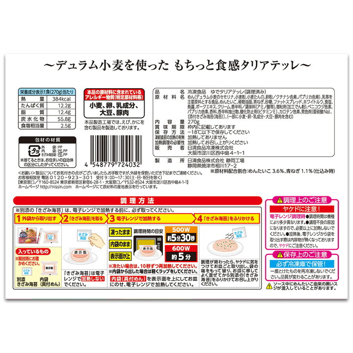 楽天市場】冷凍食品 日清 もちっと生パスタ明太子クリーム 270g | 冷凍パスタ スパゲティ 麺 パスタ 冷凍スパゲティ 明太子 生パスタ パスタ 手軽 レンジ 明太子クリーム 簡単 ひとり暮らし パスタ 冷凍パスタ 麺 スパゲティ イタリアン 夜食 軽食 冷凍 冷食 時短 手軽 ... 楽天市場】冷凍食品 日清 もちっと生パスタ明太子クリーム 270g | 冷凍パスタ スパゲティ 麺 パスタ 冷凍スパゲティ 明太子 生パスタ パスタ 手軽 レンジ 明太子クリーム 簡単 ひとり暮らし パスタ 冷凍パスタ 麺 スパゲティ イタリアン 夜食 軽食 冷凍 冷食 時短 手軽 ...