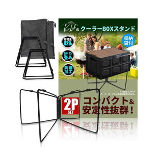 【K.Lab】 クーラースタンド クーラボックス スタンド グラウンドスタンド マルチスタンド 荷物置き 折りたたみ式 安定パーツ付属 収納バッグ付属 耐荷重100kg 軽量 コンパクト アウトドア キ