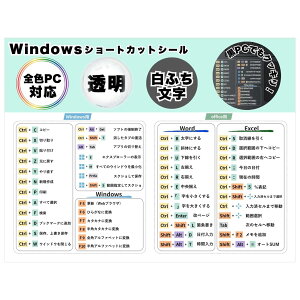 �V���[�g�J�b�g�L�[ �V�[�� PC�Ή� ���� �X�e�b�J�[ �p�\�R�� Windows Excel �\��t���p �ėp �^�u���b�g �m�[�g�p�\�R�� ������ �c�[�� ������� �Ɩ������� �������� �������� ���߃^�C�v ���F