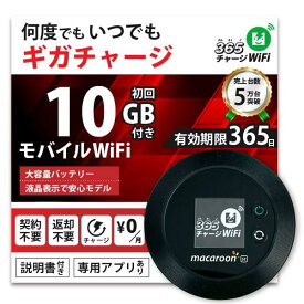 モバイルWiFiルーター 国内専用 プリペイド式 契約不要 買い切り ギガ追加可能 同時接続10台 ポケットWiFi 3キャリア対応 クラウド電波 リモートワーク テレワーク 動画視聴 パケット制限対策