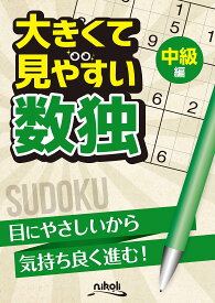 数独 中級編
