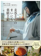 薬膳手帖 旬の食材 養生の知恵 体と心をいたわる 毎日の食事 レシピ本 暮らしの知恵 健康的な食生活 季節…