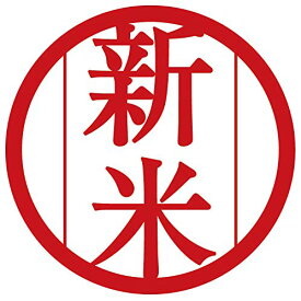 新米シール(赤・丸型)(100枚入)サイズ:3.5cm