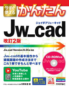 Jw_cad ����� ����2�� ���z �݌v ���} ���� ��b ���� ���� �菇 ���� �e�L�X�g �K�C�h�u�b�N �}�j���A��