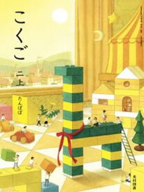 小学校国語科用 教科書 国語213 二上 たんぽぽ 令和6年度 文部科学省検定済教科書