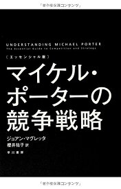 競争戦略 書籍