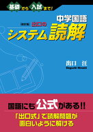 中学国語 改訂版 システム読解
