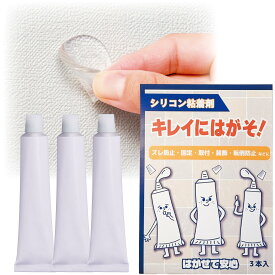 粘着剤 透明ジェルタイプ 補修用品 接着剤 固定用 転倒防止 ズレ防止 雑貨 日本製 3本入り