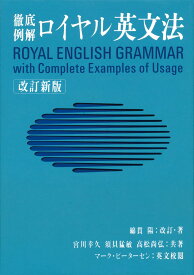 英文法 徹底例解