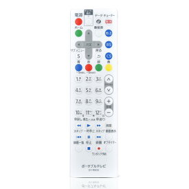 ポータブルテレビリモコン 交換品 代替品 予備品 赤外線