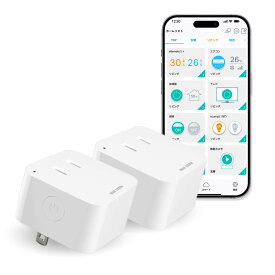 スマートプラグ 2個セット 遠隔操作 タイマー機能 GPS連動 コンパクト設計 2Way接続対応 家電操作