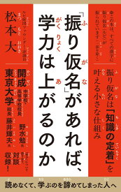書籍 振り仮名 学力