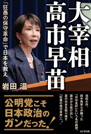 書籍 狂愚の保守革命