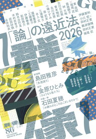 群像 2026年07月号