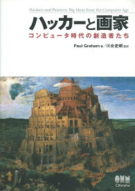 コンピュータ時代の創造者たち