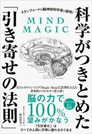 科学がつきとめた「引き寄せの法則」