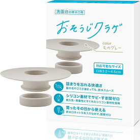 シリコン製 洗面台用 ヘアキャッチャー 口径3.24.5cm対応 排水口 ゴミ受け ネット交換式 お手入れ簡単 サビない 排水スムーズ
