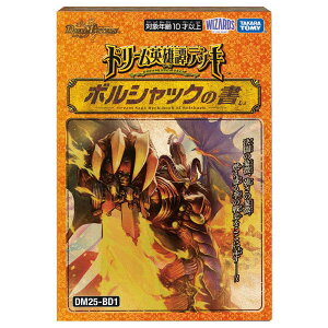 �^�J���g�~�[(TAKARA TOMY) �f���G���E�}�X�^�[�Y TCG DM25-BD1 �h���[���p�Y权f�b�L �{���V���b�N�̏�