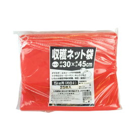 収穫ネット 25枚入 5kg用 30cm×45cm 赤