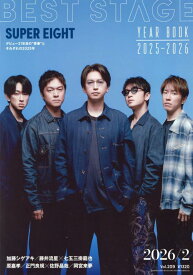 BEST STAGE(ベストステージ) 2026年 02 月号 【表紙: SUPER EIGHT】 [雑誌]