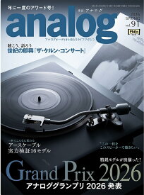 季刊・アナログ(analog) vol.91