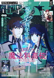 月刊コミック 電撃大王 2026年6月号
