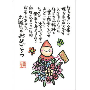 西野美未 ポストカード 絵葉書《MN-007・お誕生日おめでとう》【追跡可能メール便可】