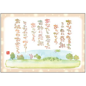 澤田直見ポストカード SN-089 うさぎとかめ【お誕生日おめでとう】 絵葉書【追跡可能メール便可】