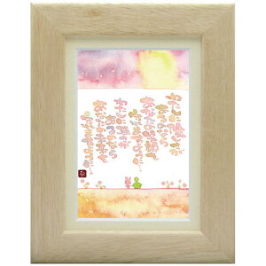 澤田直見《ポストカード額装/ミニアート》SN-117【守れますように】フレーム付 メッセージアート(インテリア雑貨/絵画)通販