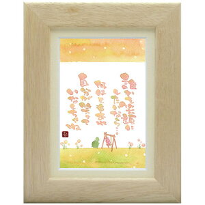 澤田直見《ポストカード額装/ミニアート》SN-116【自分が笑って】フレーム付 メッセージアート(インテリア雑貨/絵画)通販