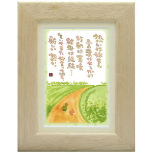 澤田直見《ポストカード額装/ミニアート》SN-111【想いは始まり】フレーム付 メッセージアート(インテリア雑貨/絵画)通販