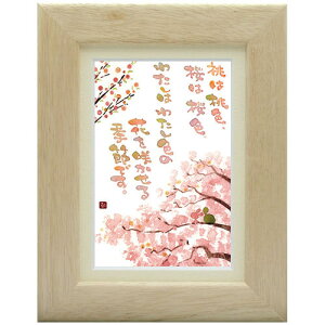 澤田直見《ポストカード額装/ミニアート》SN-104【わたし色の】フレーム付 メッセージアート(インテリア雑貨/絵画)通販