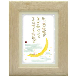 澤田直見《ポストカード額装/ミニアート》SN-090/フレーム付 メッセージアート(インテリア雑貨/絵画)通販