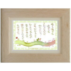 澤田直見《ポストカード額装/ミニアート》SN-080【ちがったから】フレーム付 メッセージアート(インテリア雑貨/絵画)通販