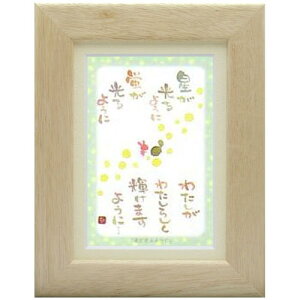 澤田直見《ポストカード額装/ミニアート》SN-069【星が光るように】フレーム付 メッセージアート(インテリア雑貨/絵画)通販