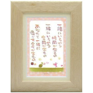 澤田直見《ポストカード額装/ミニアート》SN-061【宝もの】フレーム付 メッセージアート(インテリア雑貨/絵画)通販