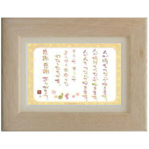 澤田直見《ポストカード額装/ミニアート》SN-057【人が人を・・・】フレーム付 メッセージアート(インテリア雑貨/絵画)通販