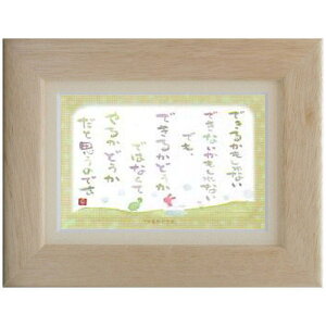 澤田直見《ポストカード額装/ミニアート》SN-049【やるかどうか】フレーム付 メッセージアート(インテリア雑貨/絵画)通販