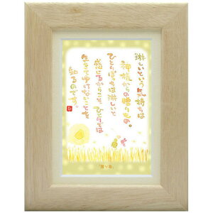 澤田直見《ポストカード額装/ミニアート》SN-017【贈り物】フレーム付 メッセージアート(インテリア雑貨/絵画)通販