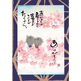 御木幽石 ポストカード 絵葉書《YM-W72》【あなたが居るから】書家　地蔵【追跡可能メール便可】