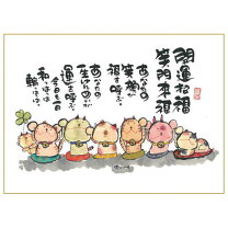 楽天市場】御木幽石 開運招福 笑門の通販