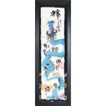 幽石 玄関絵七福神 楽天市場 御木幽石 七福神 福らんまの通販