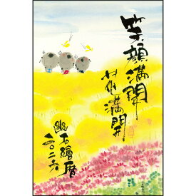 御木幽石 2026年版カレンダー　笑顔満開花満開【追跡可能メール便可】