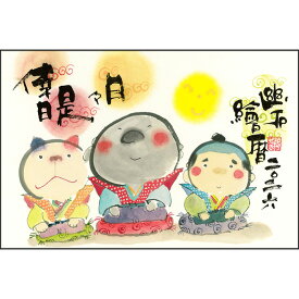 御木幽石 2026年版カレンダー　日々是好日【追跡可能メール便可】