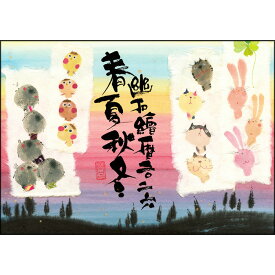 御木幽石2026年版カレンダー春夏秋冬【追跡可能メール便可】