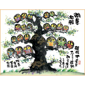 書家 御木幽石 F6色紙【開運招福/フクロウ(鳥)】《yms-01》メッセージアート 書家 インテリア雑貨