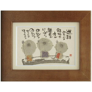 御木幽石《ポストカード額装/ミニアート》フレーム付 メッセージアート【迷路みたいな】 地蔵(インテリア雑貨/絵画)通販