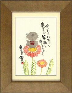 御木幽石《ポストカード額装/ミニアート》フレーム付 メッセージアート【今日もいちにち】 地蔵(インテリア雑貨/絵画)通販