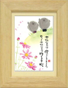 御木幽石《ポストカード額装/ミニアート》フレーム付 メッセージアート【大切なのは】地蔵(インテリア雑貨/絵画)通販